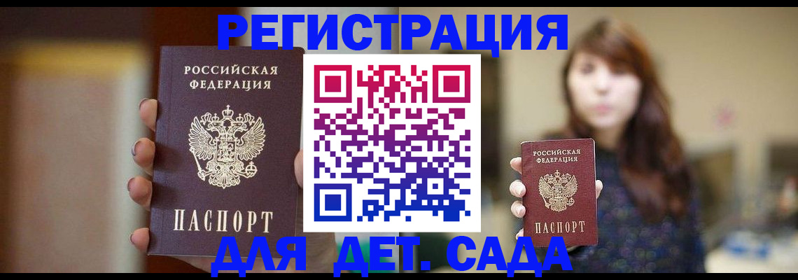 временная регистрация в Заволжске